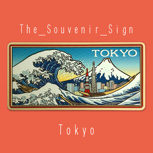 東京 E 浪裏