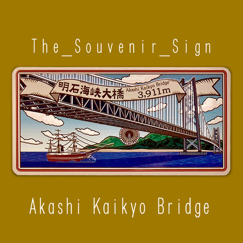 Hyogo B Akashi kaikyo bridge
