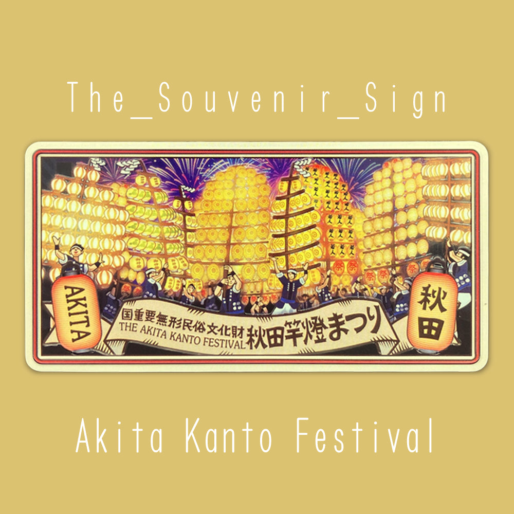 Akita B Kanto Festival Magnet